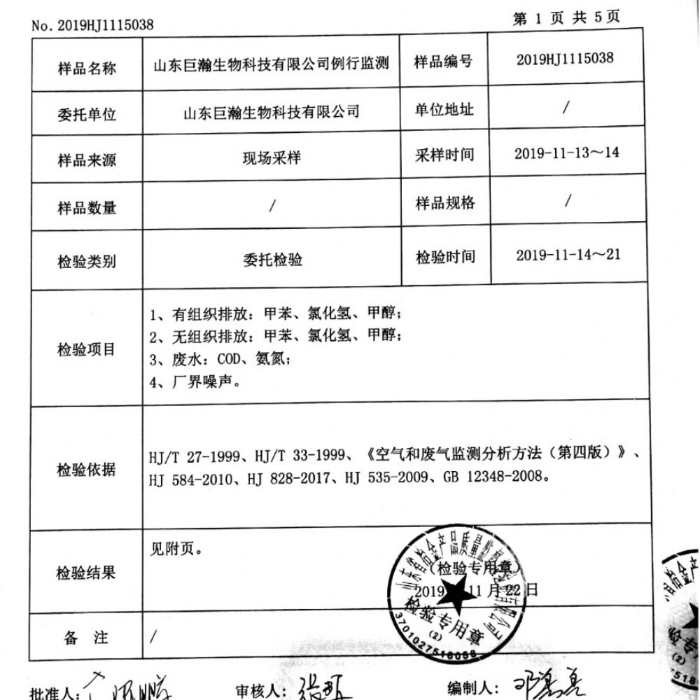 2019年第4季度環(huán)境檢測(cè)報(bào)告